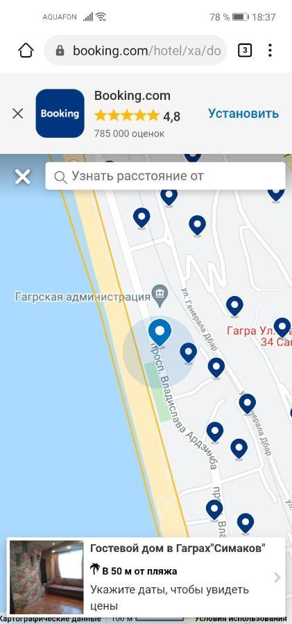 Гостевой Дом В Гаграх"Море Солнца" 加格拉 外观 照片
